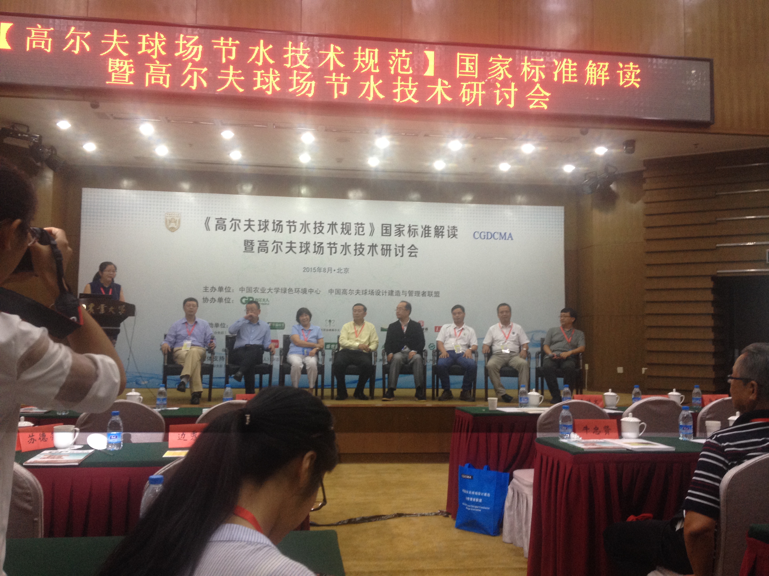 綠友參加《高爾夫球場節水技術規范》國家標準解讀暨高爾夫球場節水技術研討會 綠友參加《高爾夫球場節水技術規范》國家標準解讀暨高爾夫球場節水技術研討會